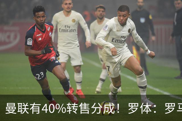 曼联有40%转售分成！罗体：罗马将总价4000万欧报价格林伍德